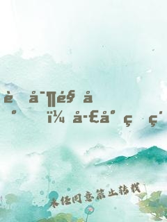 萌寶駕到，季少的純情嬌妻
